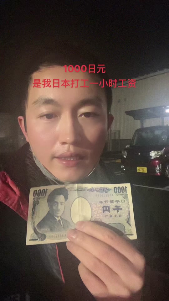 10000日元是木工装修多少天的工资