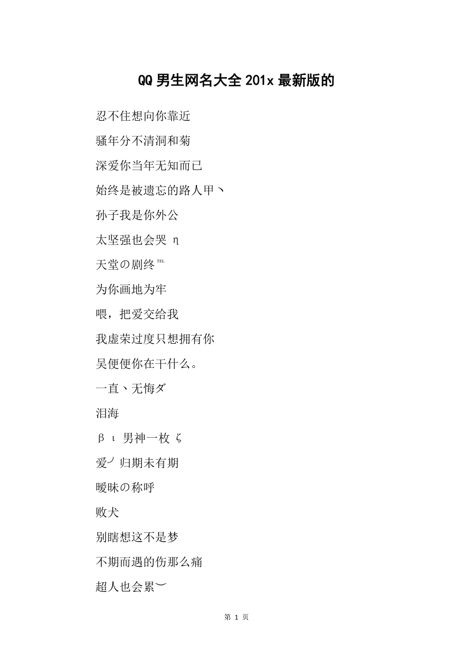 帮忙想一个带有动漫气息的QQ网名,要好听点,男生用