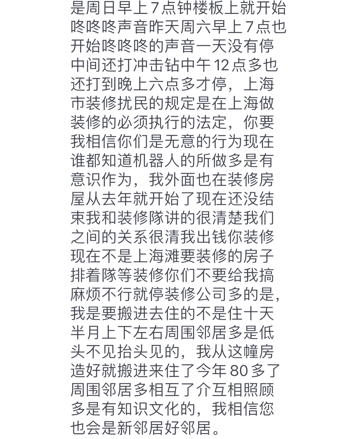 装修几点算扰民_装饰几点算扰民