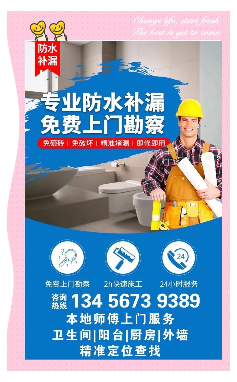 防水补漏材料加盟哪个品牌好
