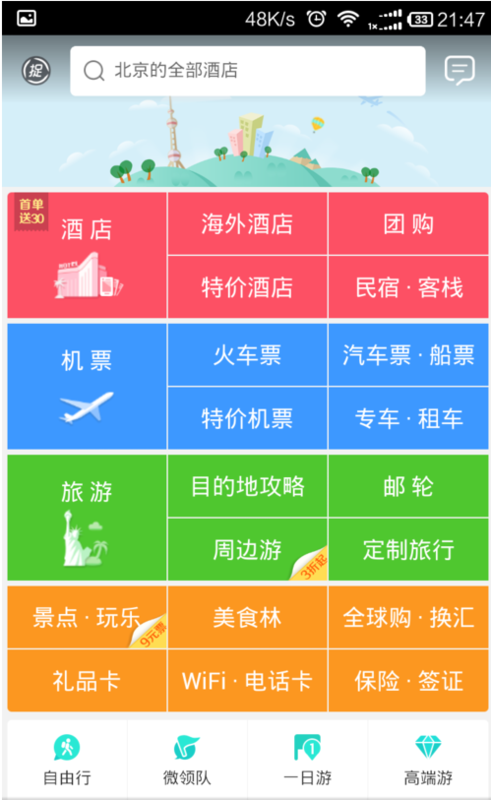 【携程旅行】安卓版携程旅行8.79.6下载