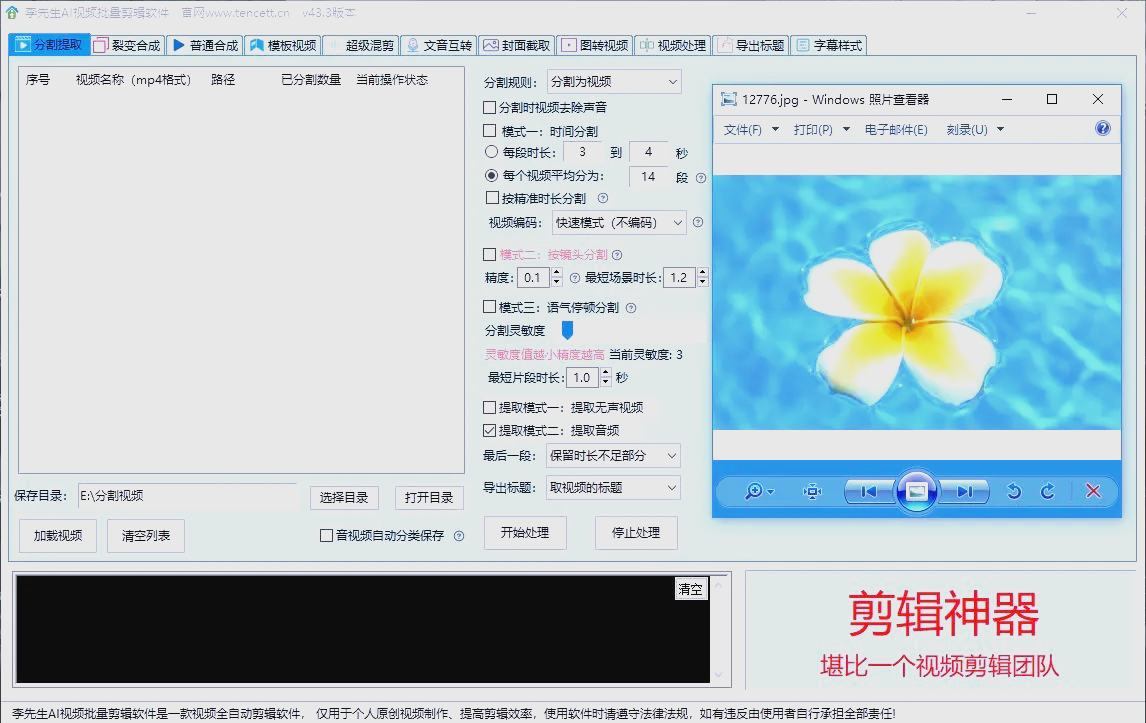 爱剪辑:全能免费,操作简单,视频剪辑教程看这里