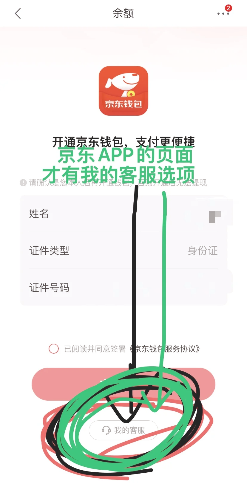 京东钱包在哪里?京东查看钱包位置步骤方法-软件技巧