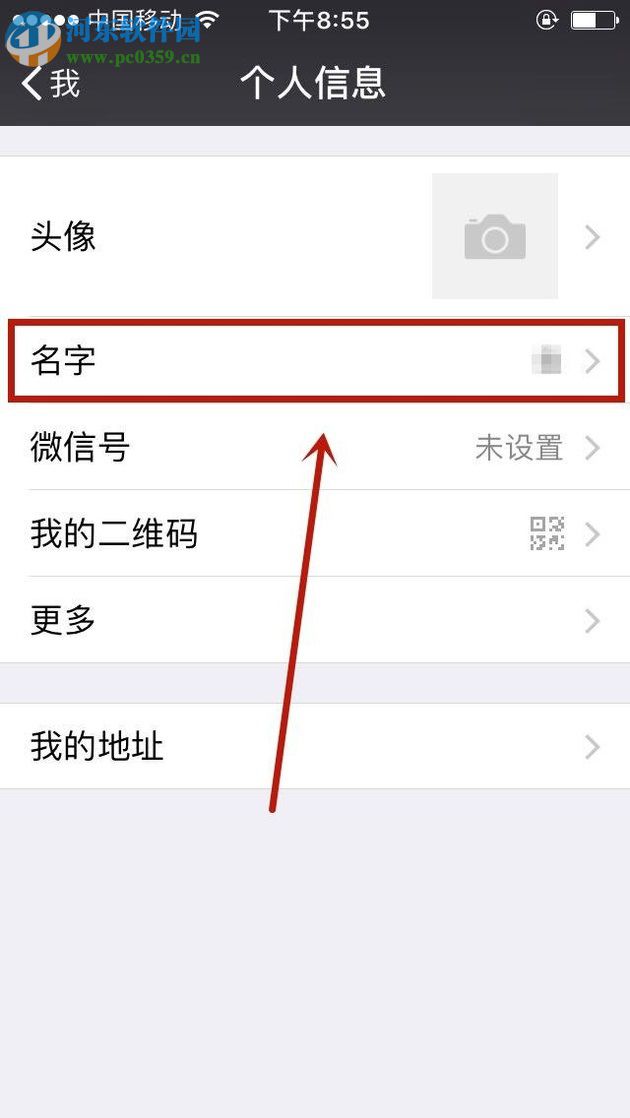 微信怎么设置空白网名?微信设置空白网名教程