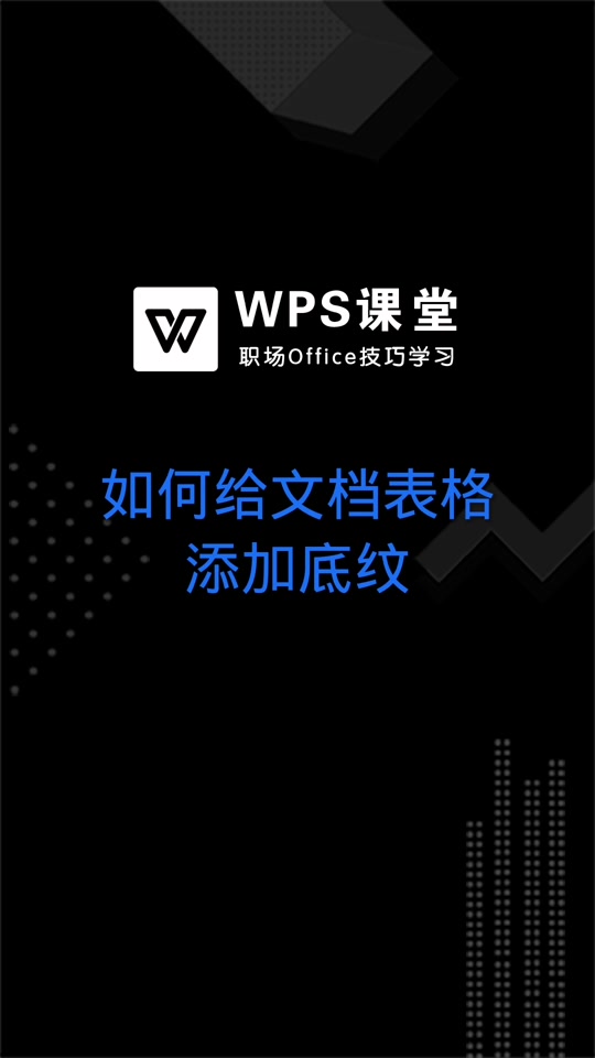word怎么更换底纹填充色-word更换底纹填充色方法
