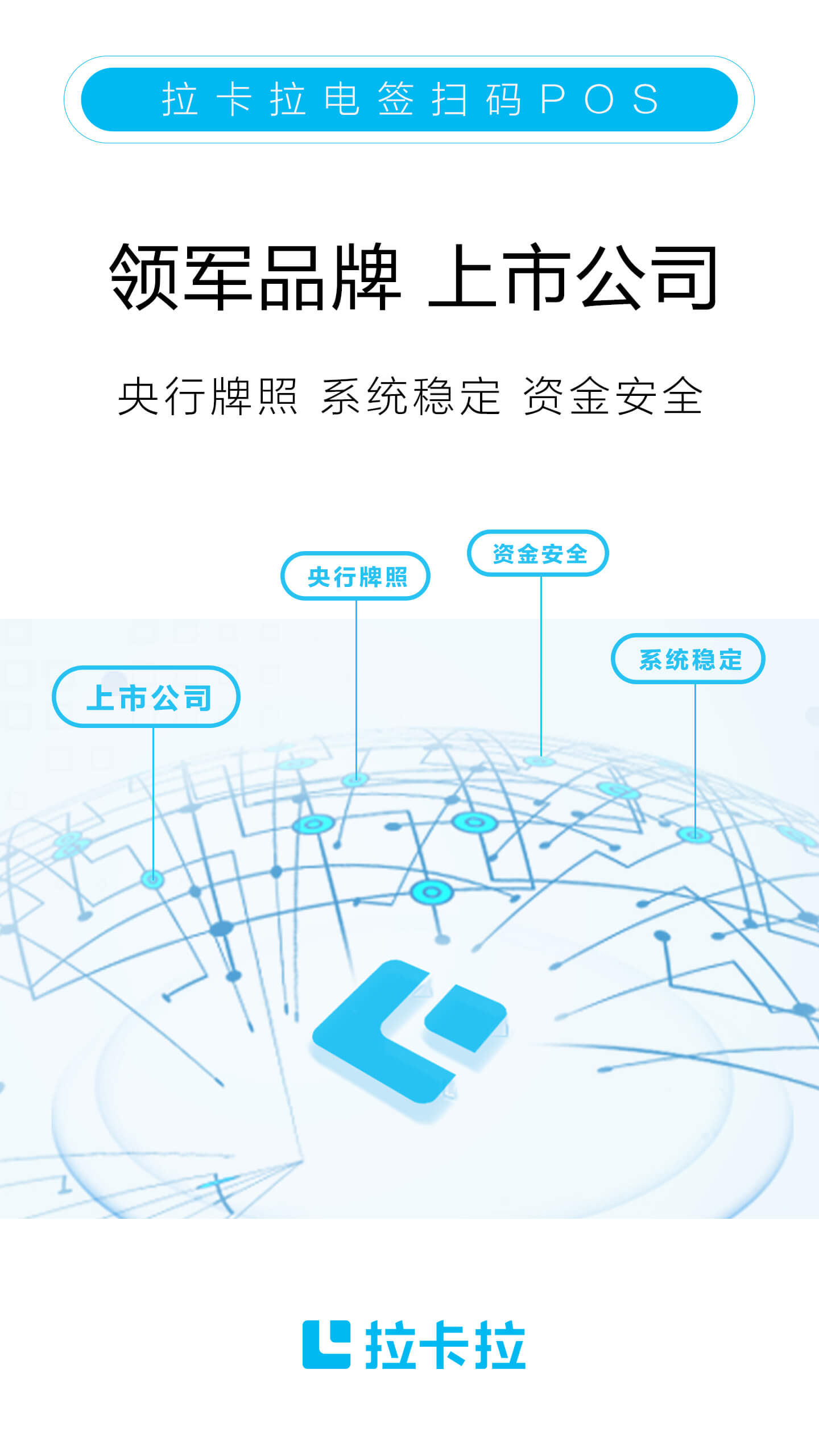 【拉卡拉官网介绍】拉卡拉智能手环拉卡拉(中国)公司简介
