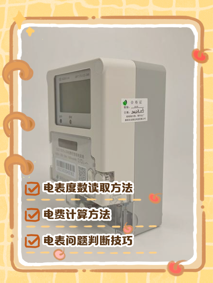 正常三口之家一个月电费大概多少怀疑电表走太快肿么查