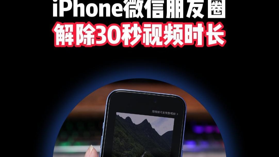 微信官方揭秘:为什么小视频最长只能录6秒?