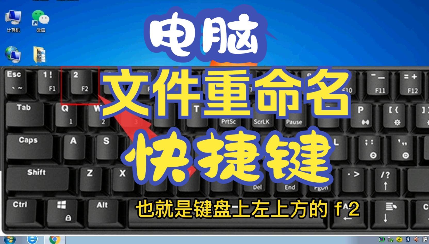 电脑界面一个文件夹里照片重命名快捷键是什么