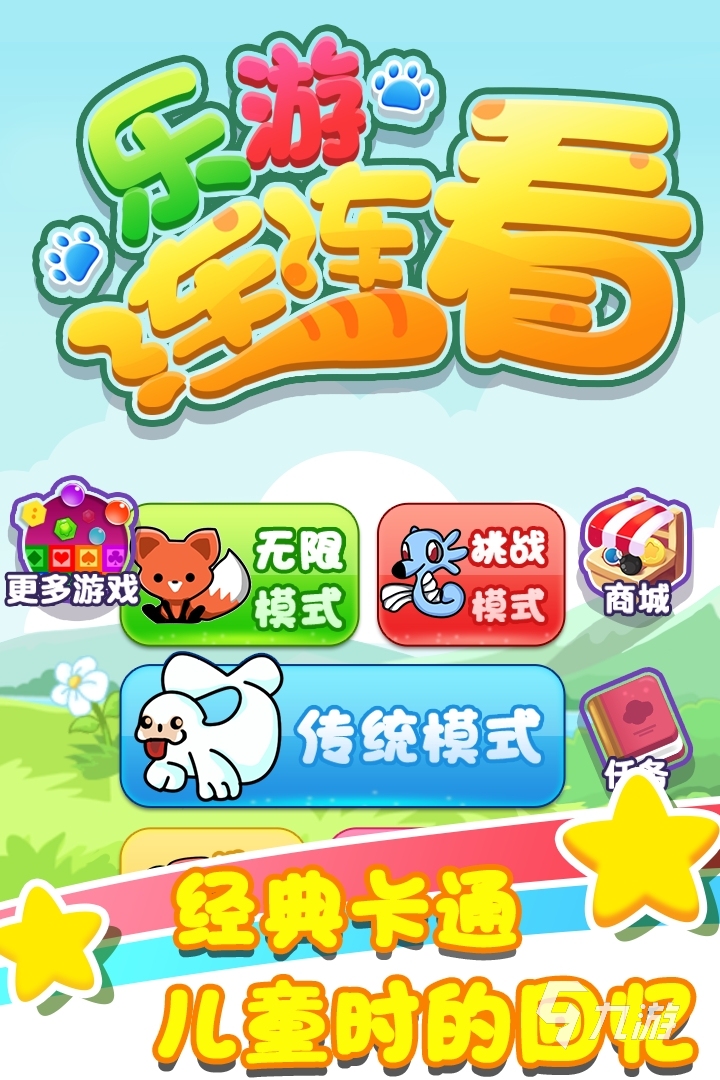 十款高评分的免费单机连连看软件推荐-软件技巧