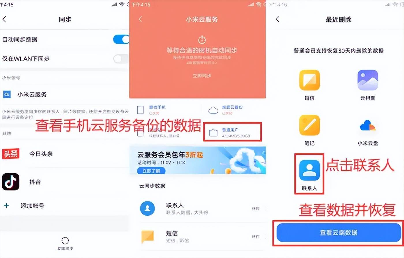 小米手机联系人导入另一个手机的方法-软件技巧
