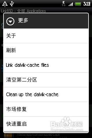 android手机如何创建SD卡第二个分区?不用电脑