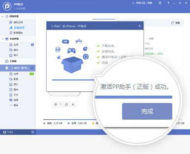 【PP助手】iPhone版PP助手8.5.3.0下载