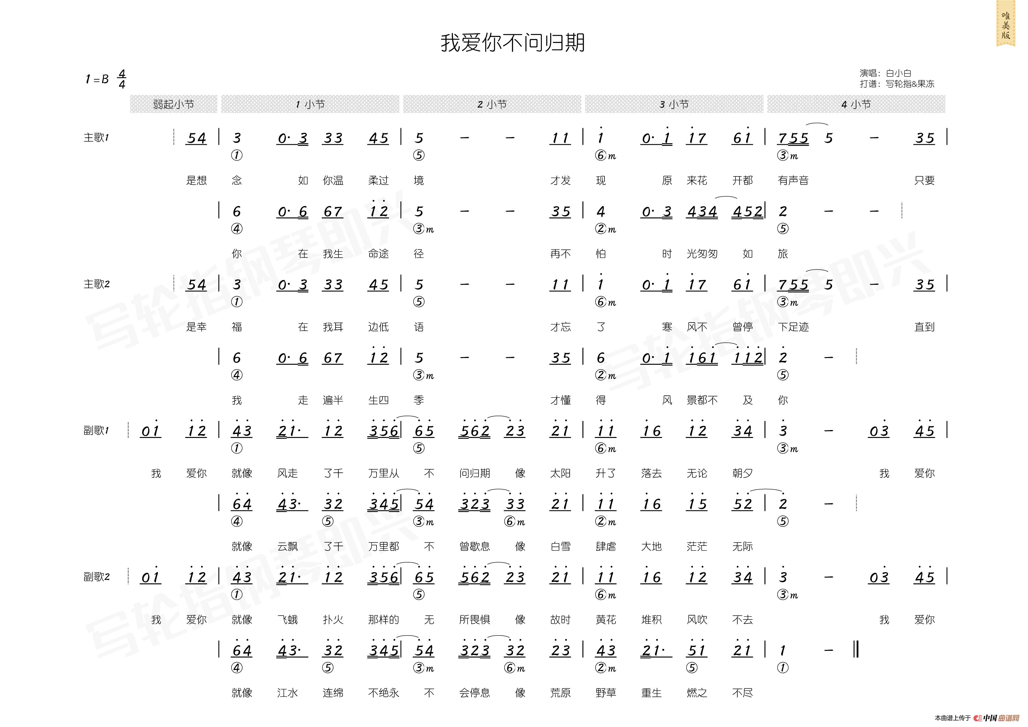 请不要问我去哪里我不会告诉你我的归期是哪首歌的歌词