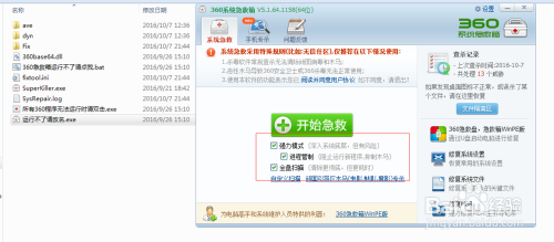 360急救箱如何安装360急救箱进行安装方法步骤