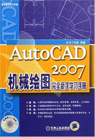 【CAD2007中文版下载】AutoCAD2007
