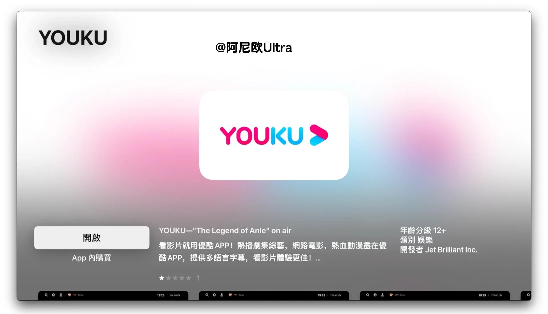 【iku爱酷下载官方版】iku优酷加速器2.1版