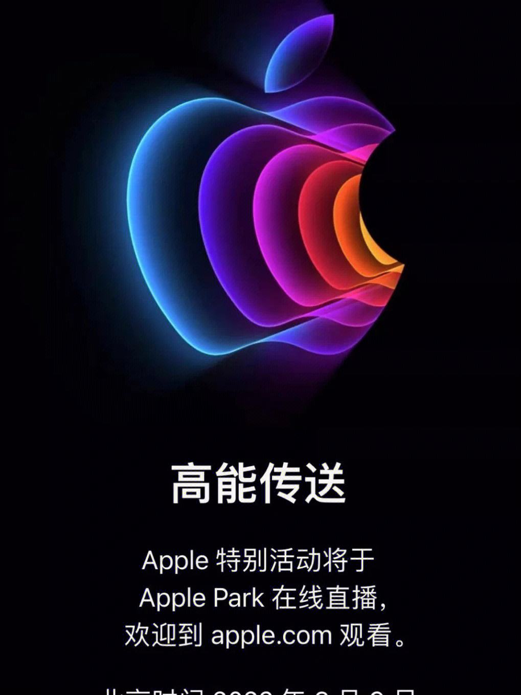 【iphone发布会直播】iphone发布会直播最新信息