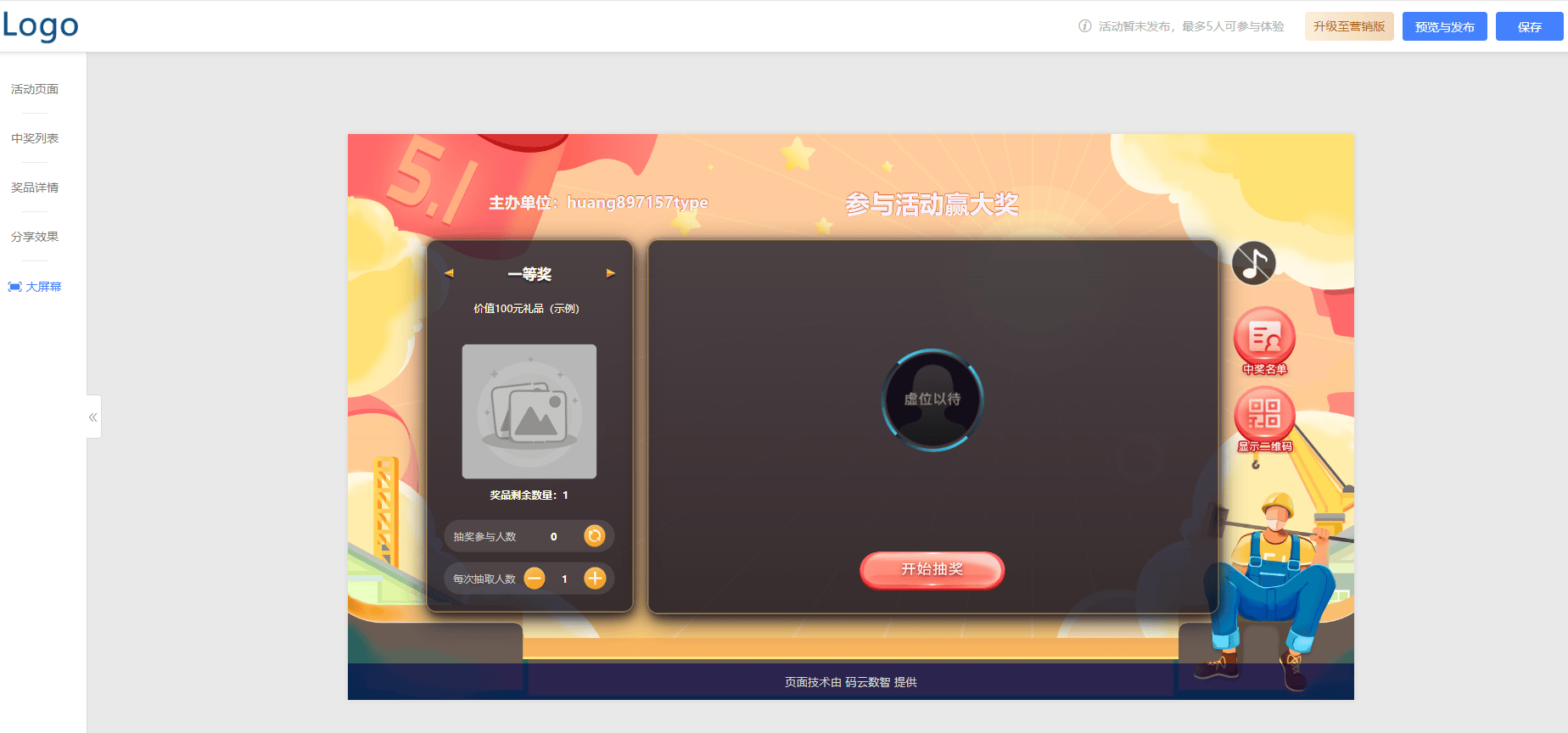 抽奖软件哪个更好用?十款常用抽奖软件推荐-软件技巧