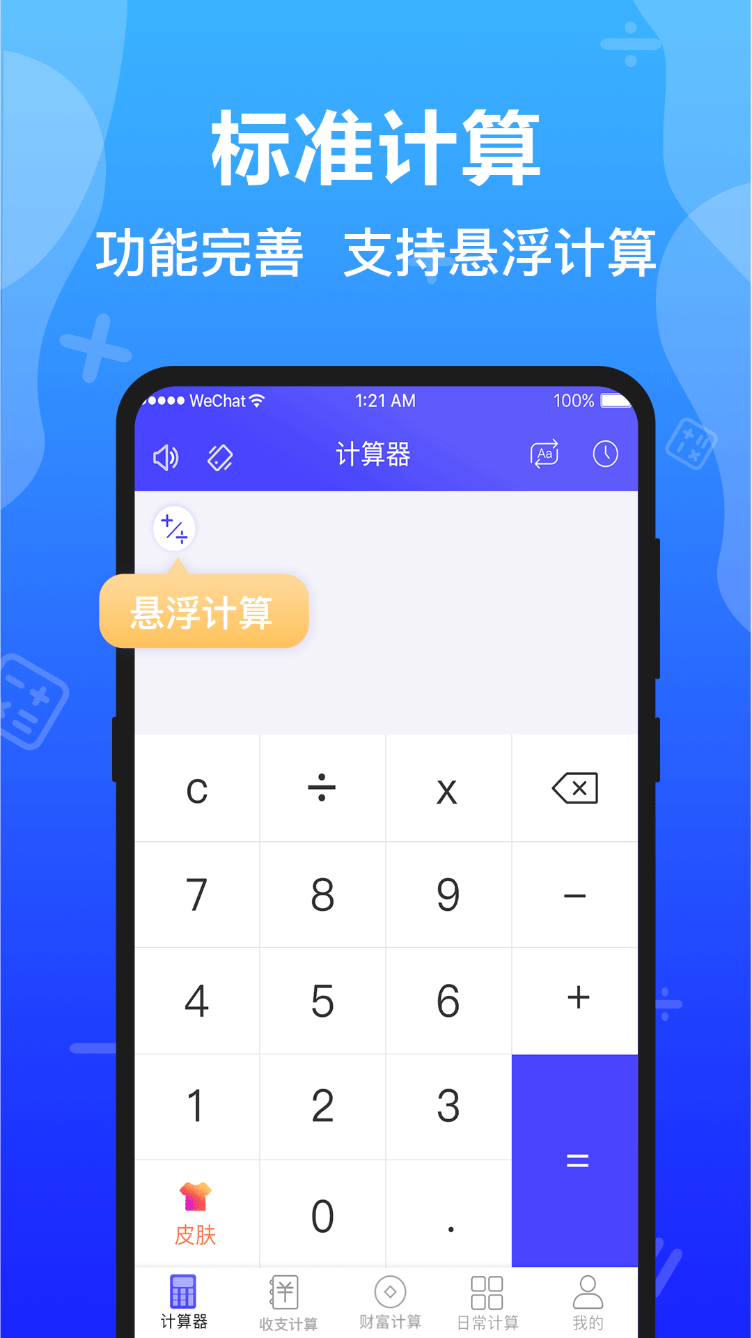 【个税计算器下载】个税计算器电视版免费下载