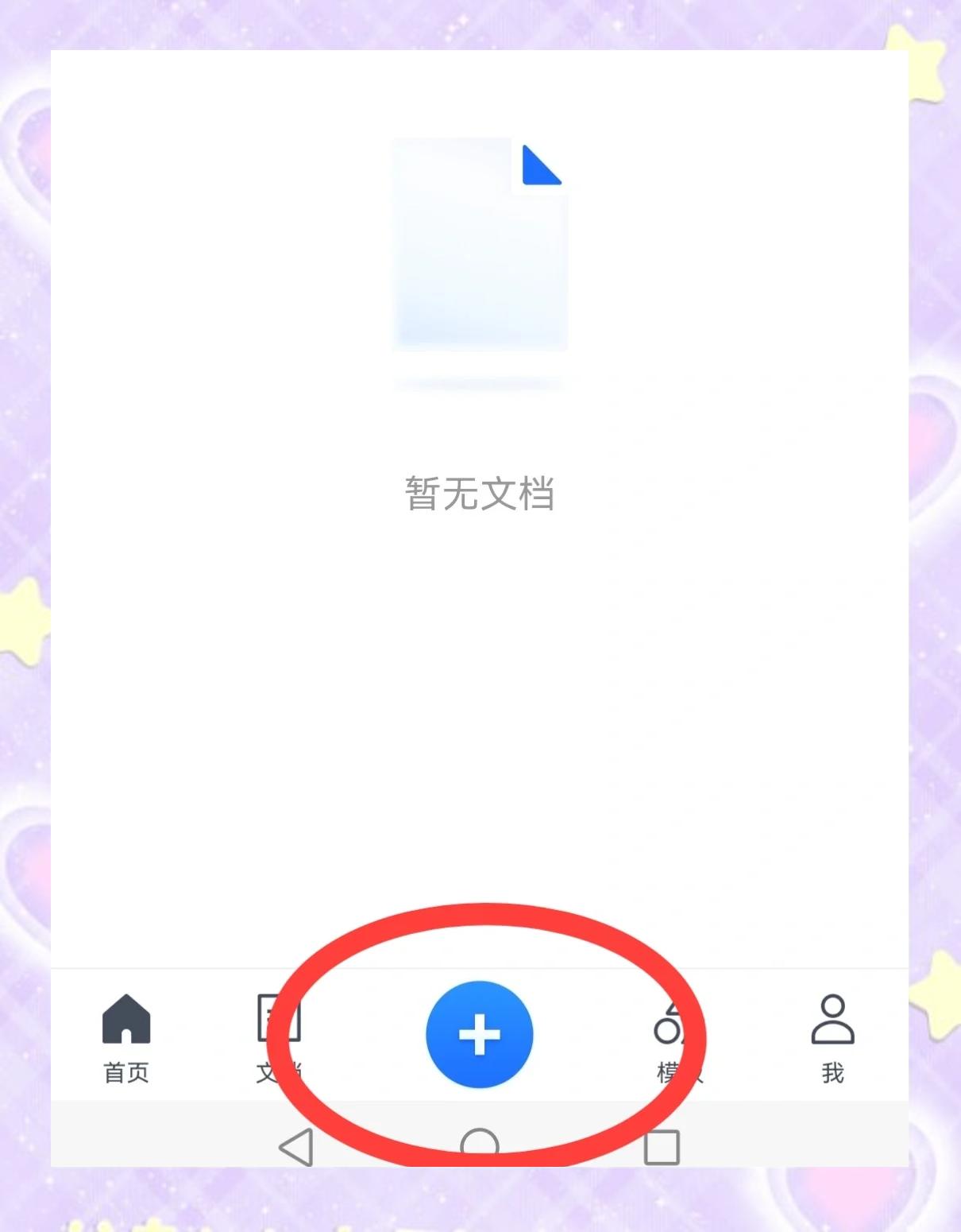 【腾讯文档】iPhone版腾讯文档3.9.10下载