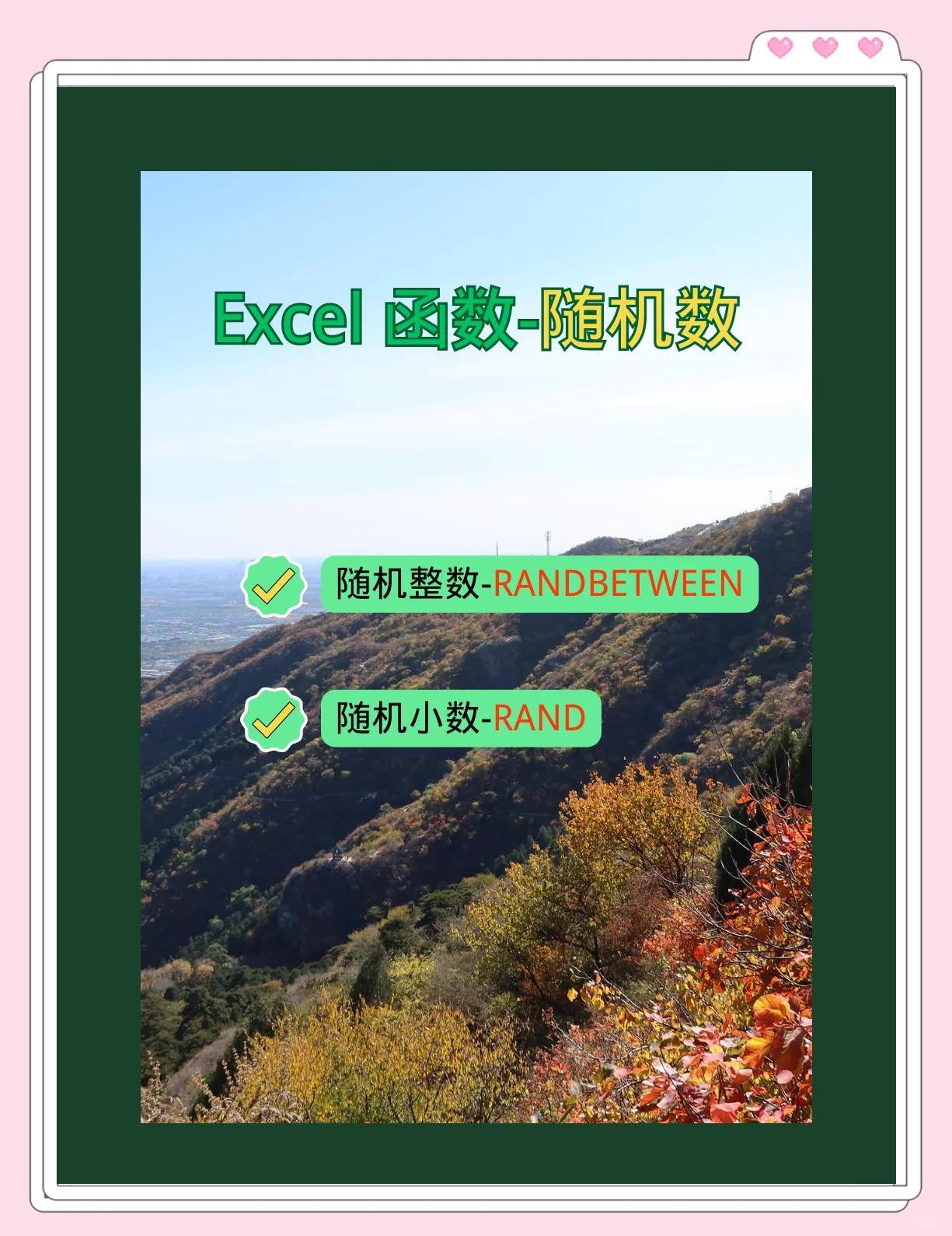 excel如何生成随机数怎么制作加减法练习题-软件技巧