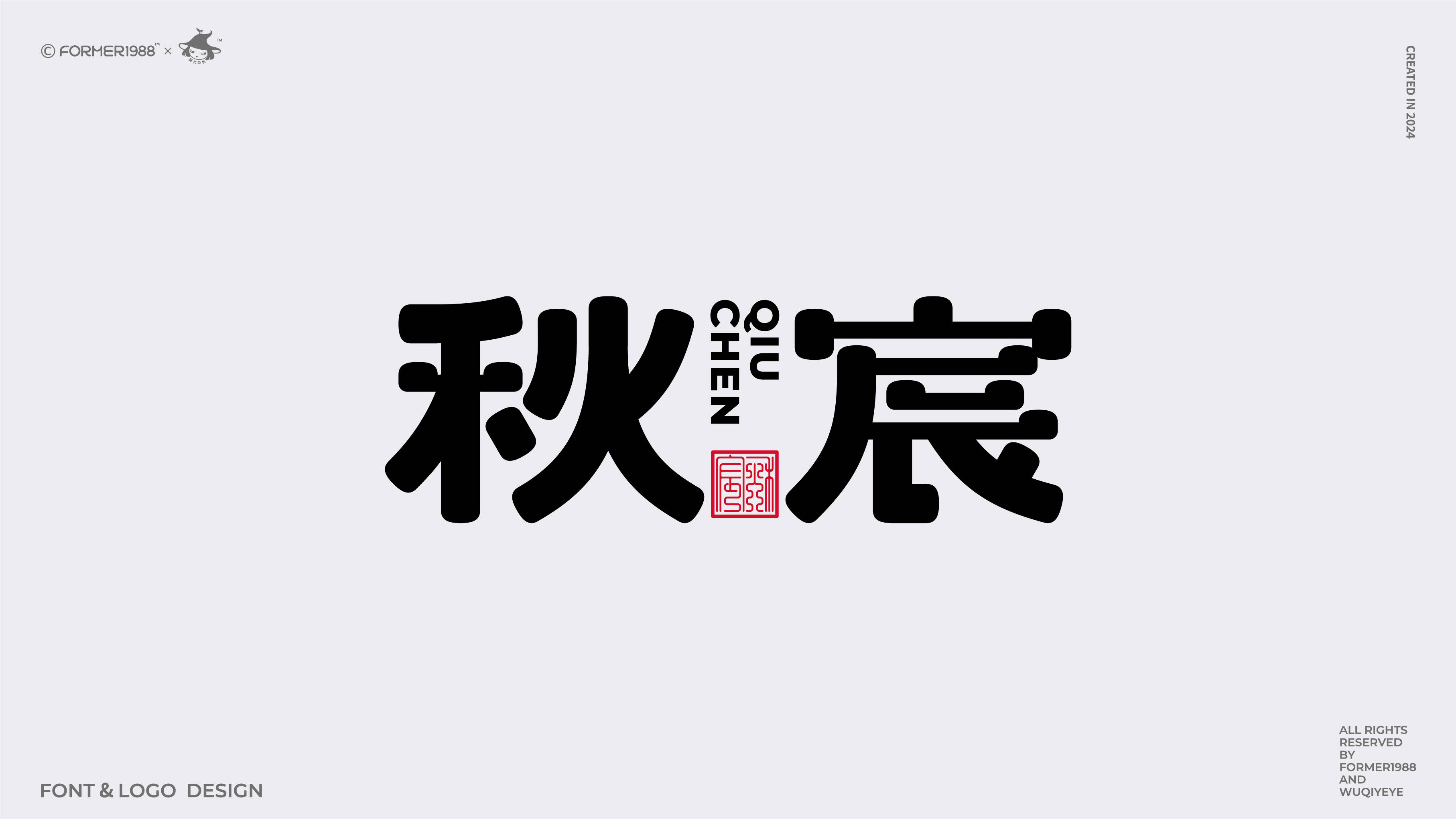 2024年十款免费的艺术字体在线生成软件推荐