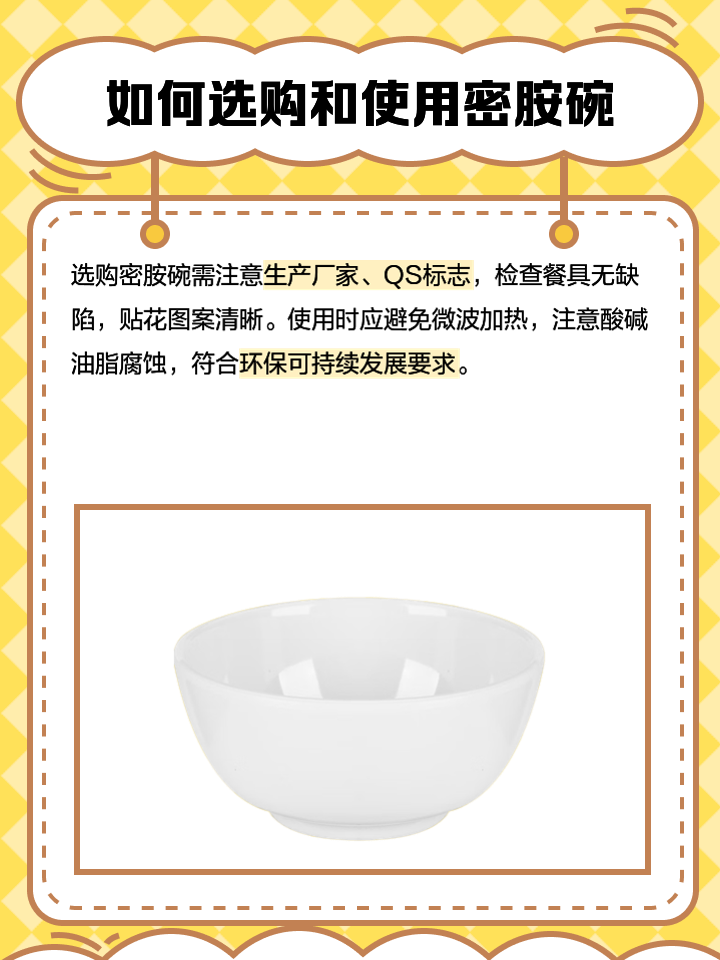密胺餐具安全吗?密胺餐具在使用过程中需要哪些注意事项