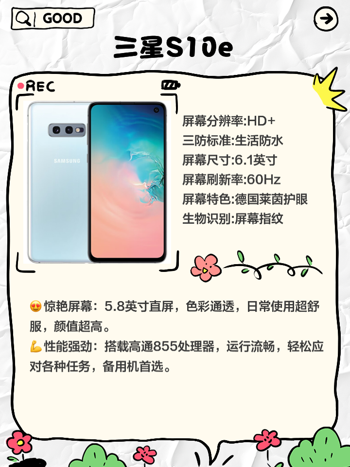 三星S9和三星S10e对比评测到底值不值得买?