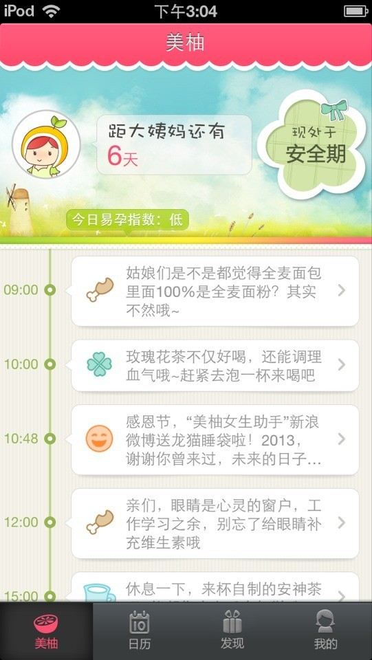 了解你的月经周期:8款专业级排卵期计算器推荐-软件技巧