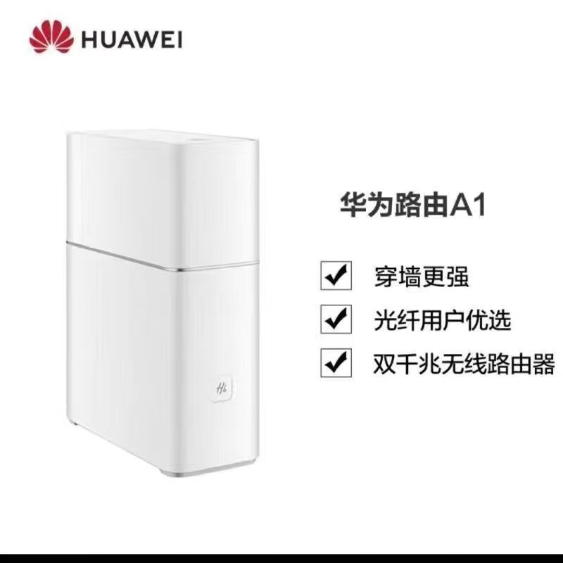 华为(HUAWEI)路由器A1_华为路由A1_网络设备