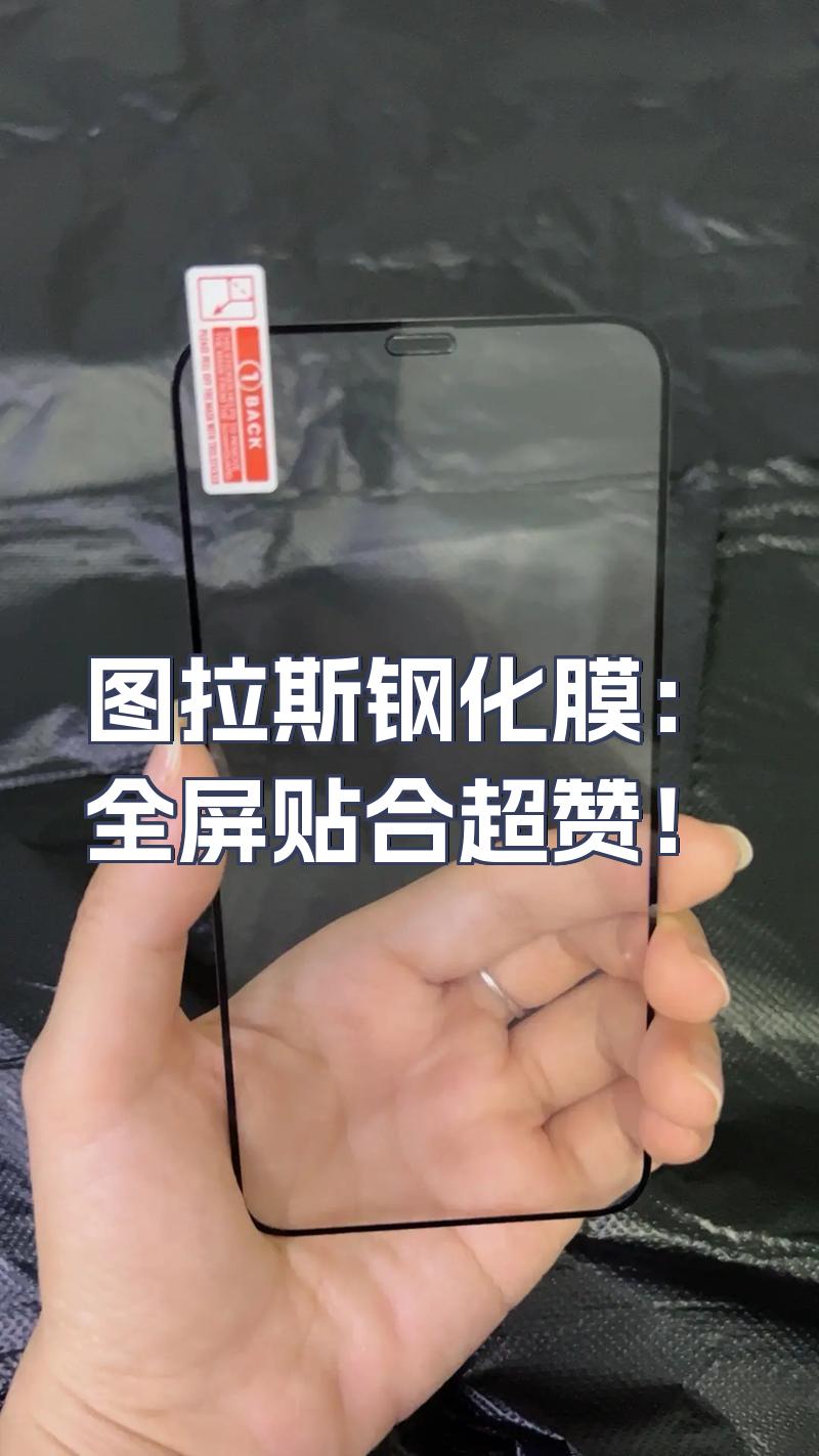 【图拉斯手机贴膜专区】报价_评测_导购_图片