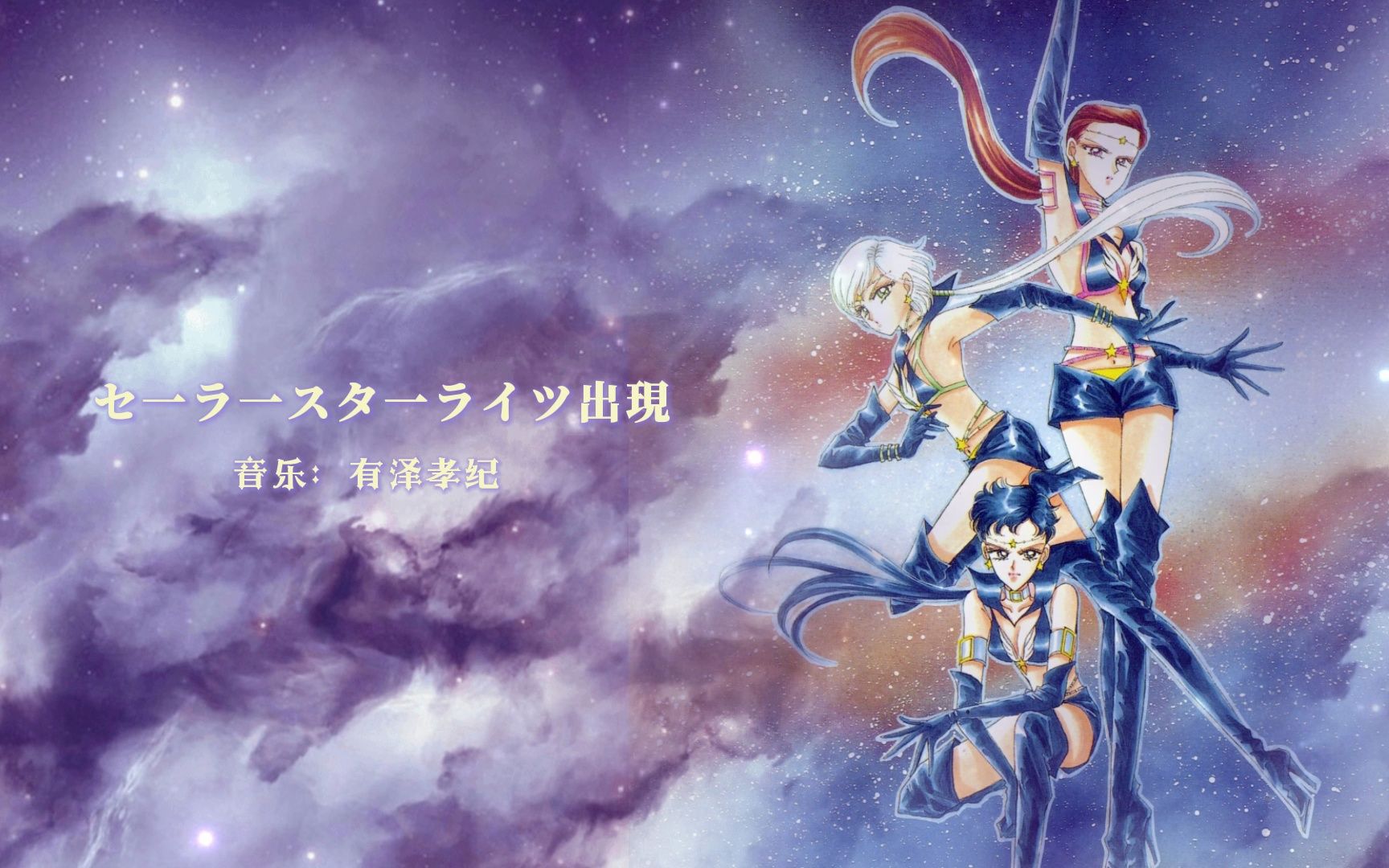 美少女战士第五部,星光三剑客为何男水手战士都是女人身?