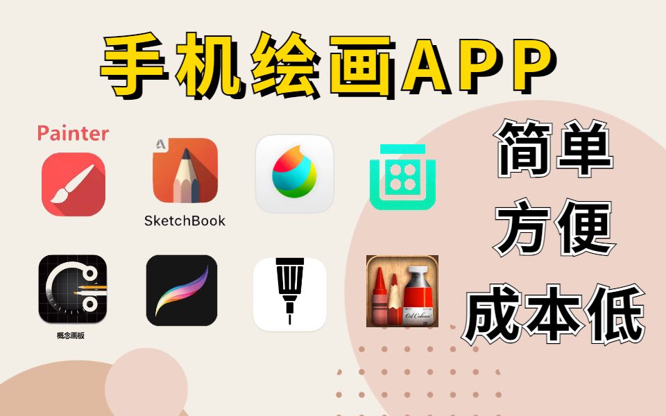 绘画软件软件有哪些好用十款常用绘画软件软件排行榜