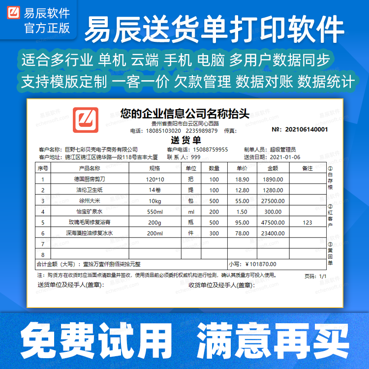 【开博送货单打印软件】开博送货单打印软件4.42
