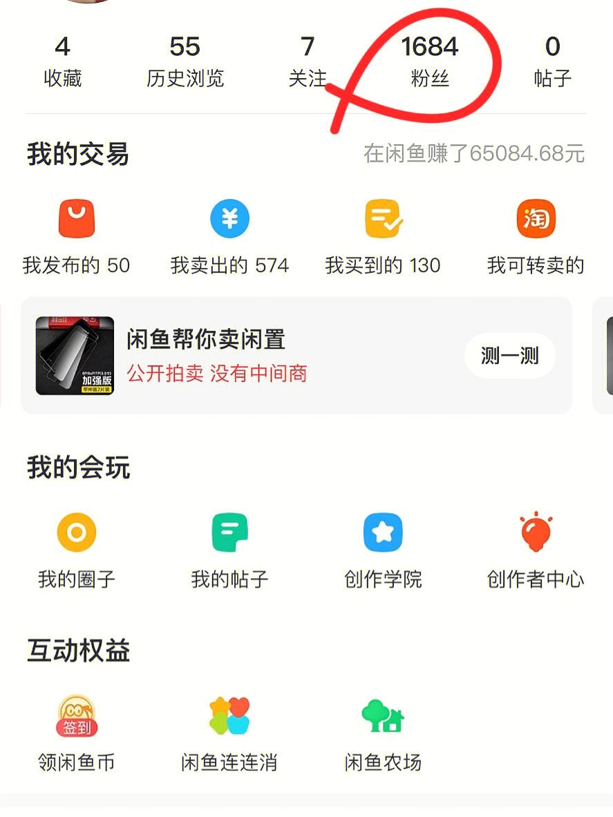 闲鱼怎么设置粉丝价?闲鱼设置粉丝价方法-软件技巧