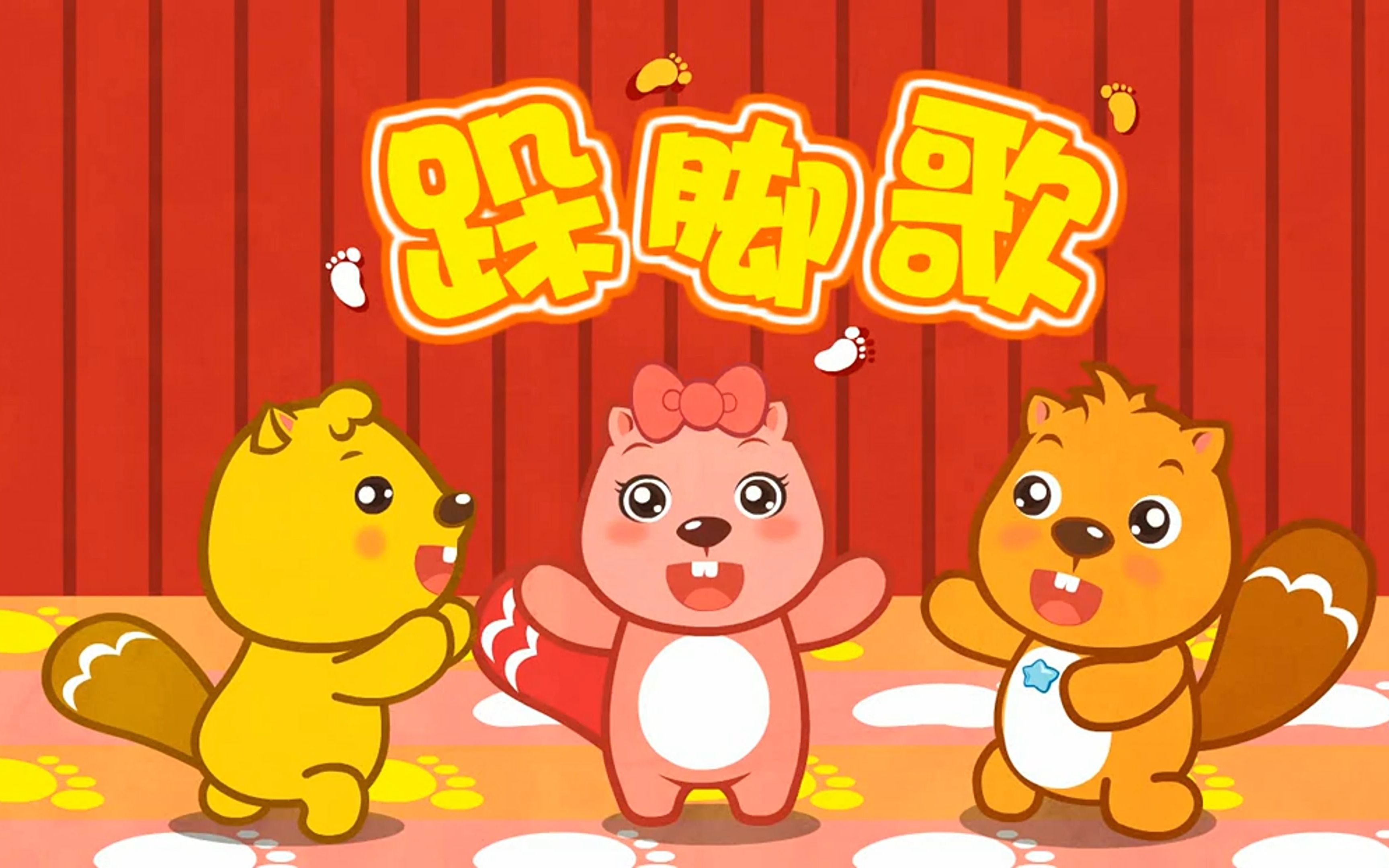 【贝瓦儿歌下载】贝瓦儿歌TV版_安卓电视版官方免费下载