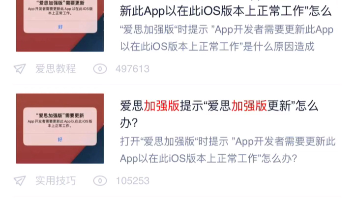 爱思加强版与爱思助手有何区别,哪个更好用?