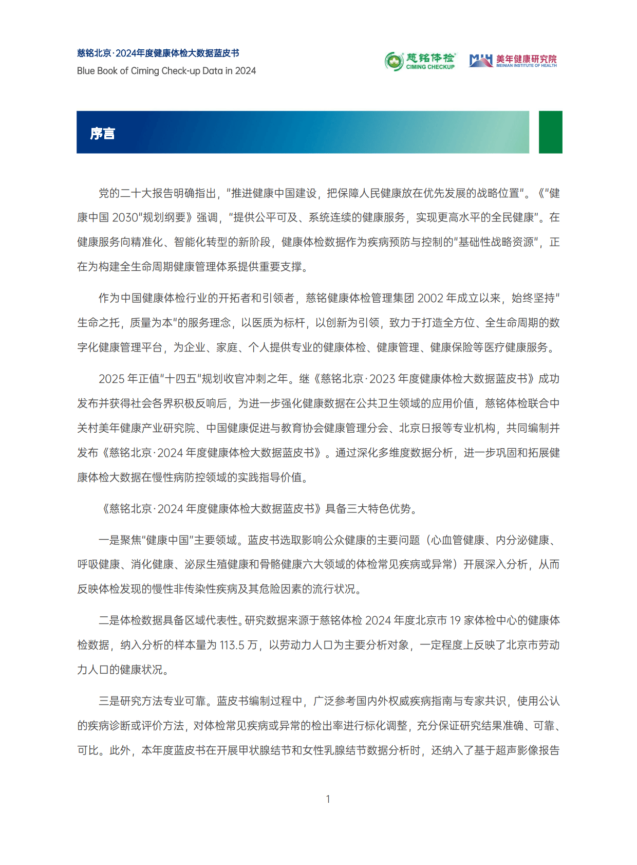 2024年免费健康体检软件:实用性和易用性比较