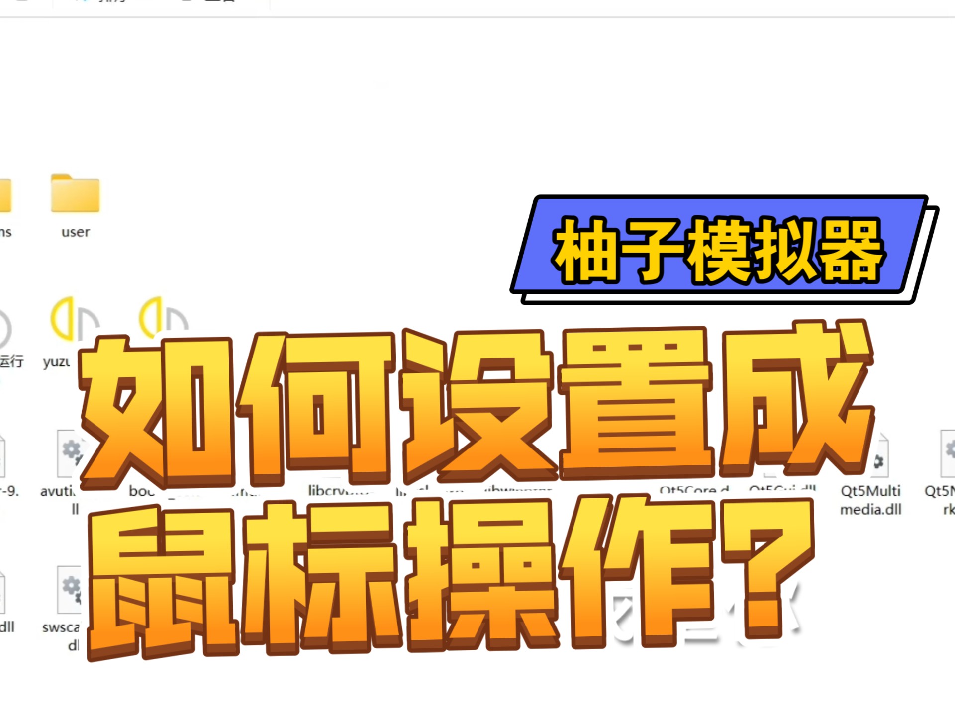 【柚子游戏安卓模拟器】柚子游戏安卓模拟器2.1.0