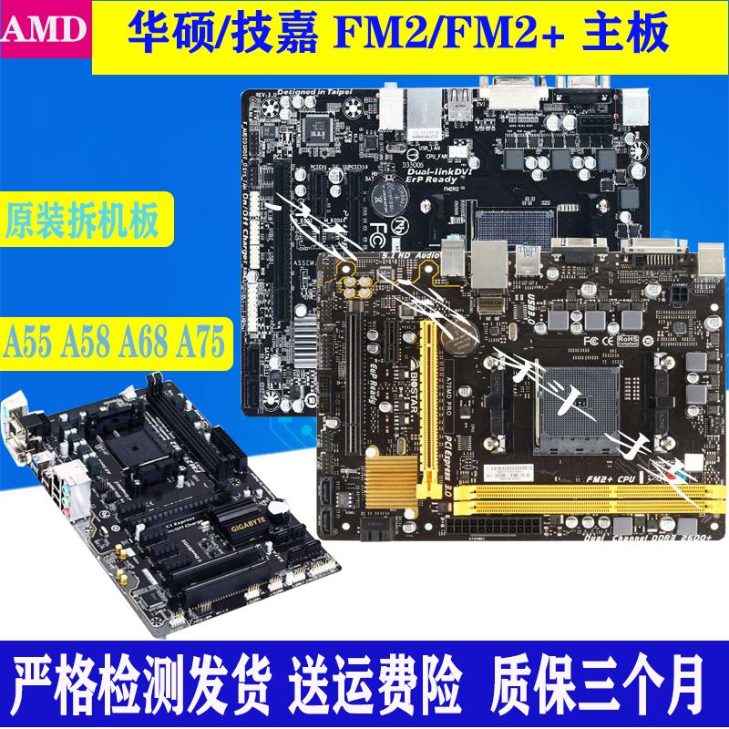 CPU插槽,FM2和FM2有什么不同?可以通用吗?