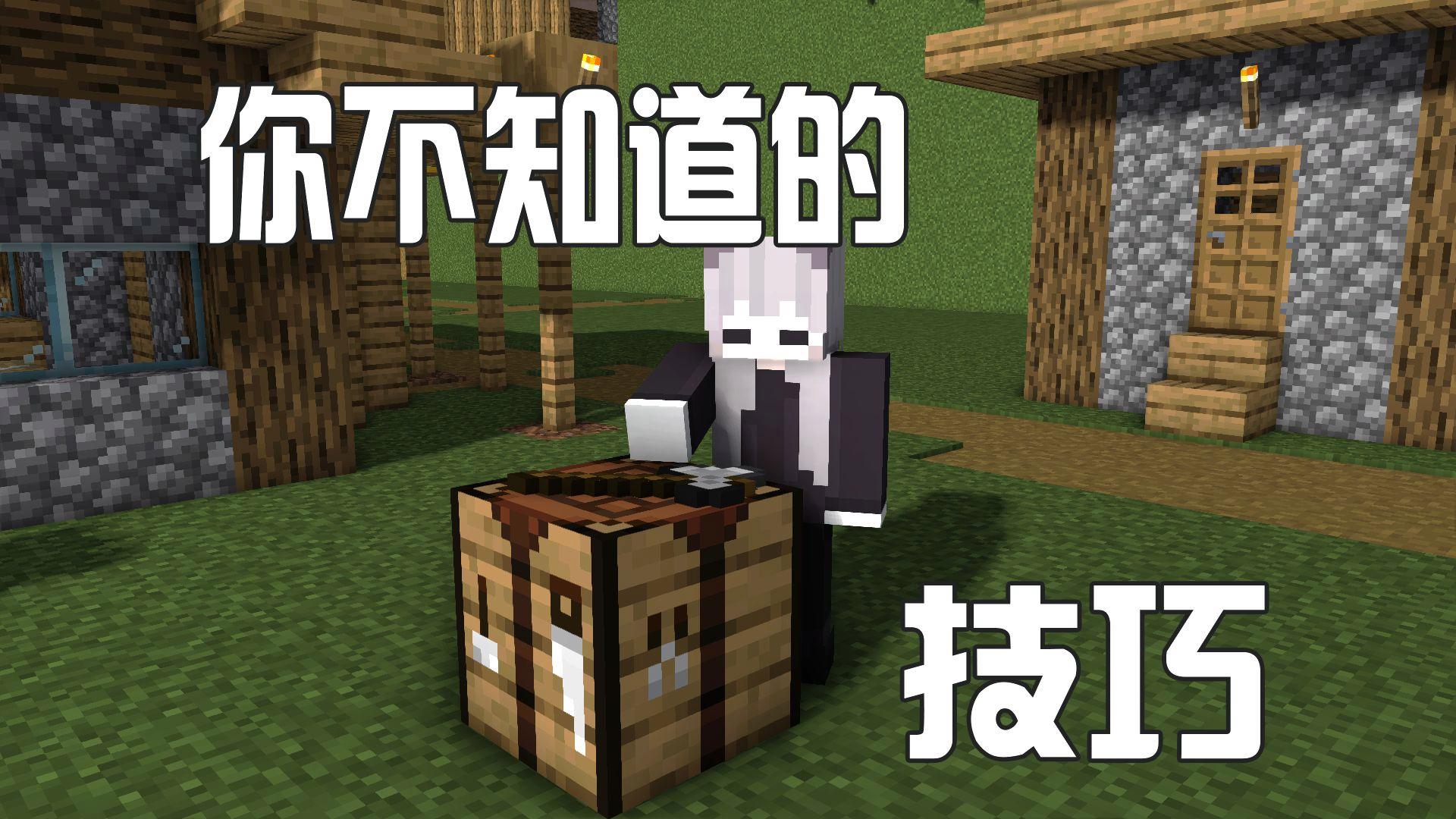 【我的世界2怎么用】我的世界2好不好_使用技巧
