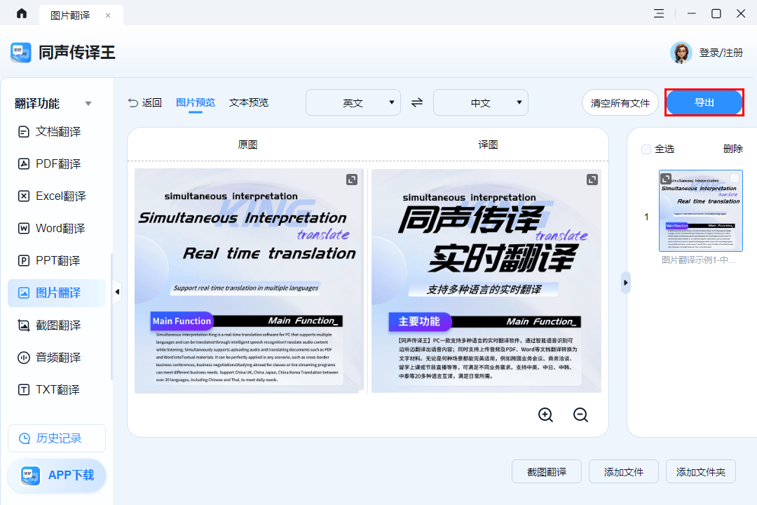 五款免费的英文翻译工具,哪个效果最好?-软件技巧