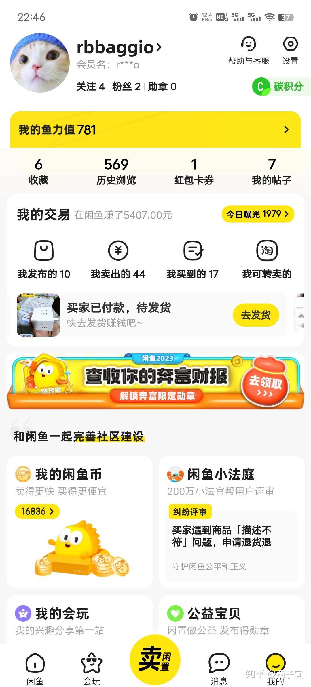 闲鱼的钱打在哪里?闲鱼打的钱具体位置-软件技巧