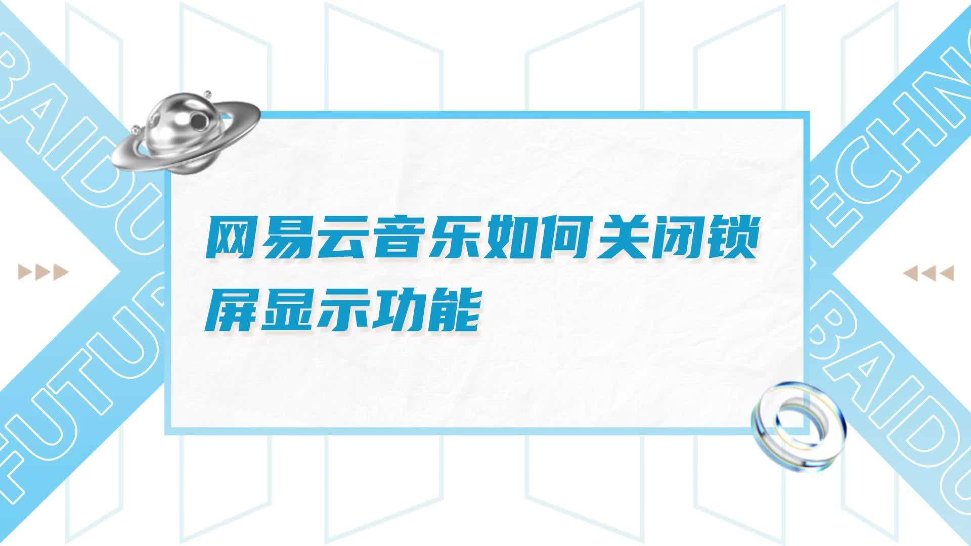 网易云音乐心动模式怎么关闭网易云音乐心动模式关闭步骤