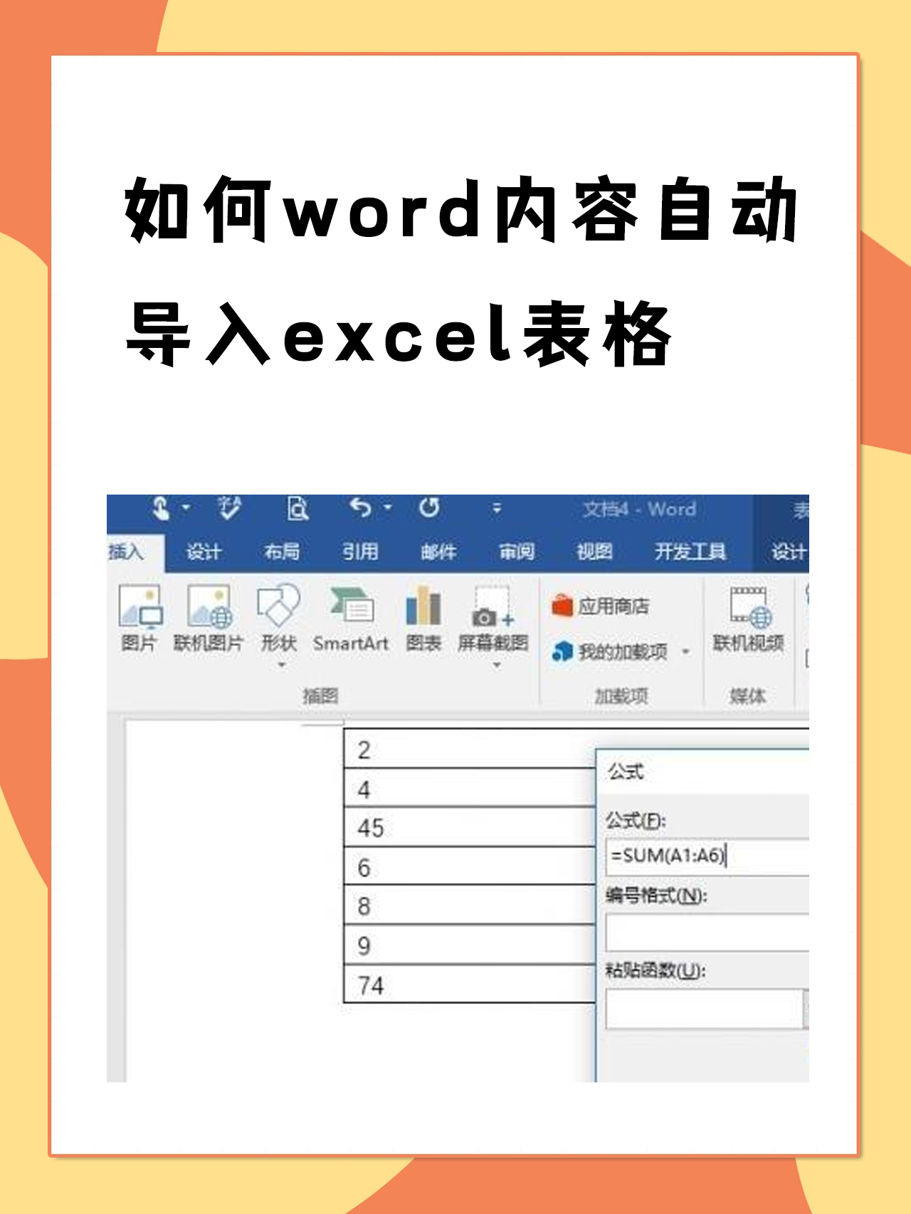 Word、Excel中圆圈11符号怎么打-软件技巧