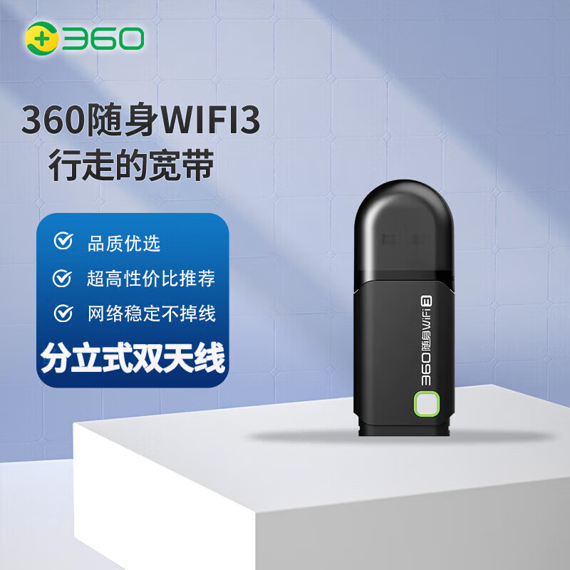 【360免费WiFi】360wifi随身wifi