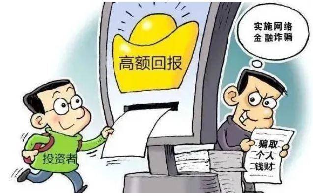 投资需谨慎互联网金融运作模式大揭秘_软件资讯技巧应用