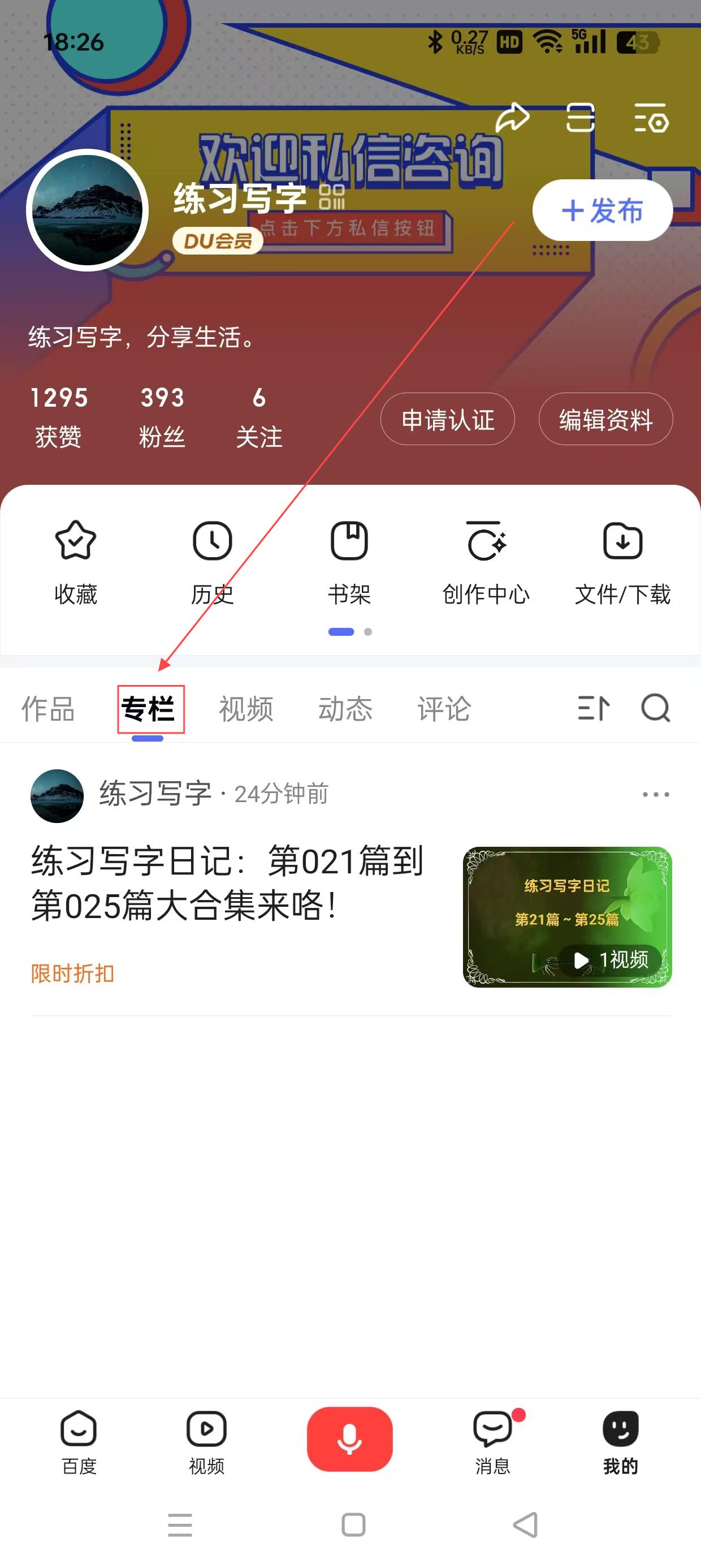哔哩哔哩怎么移除粉丝?哔哩哔哩移除粉丝教程-软件技巧