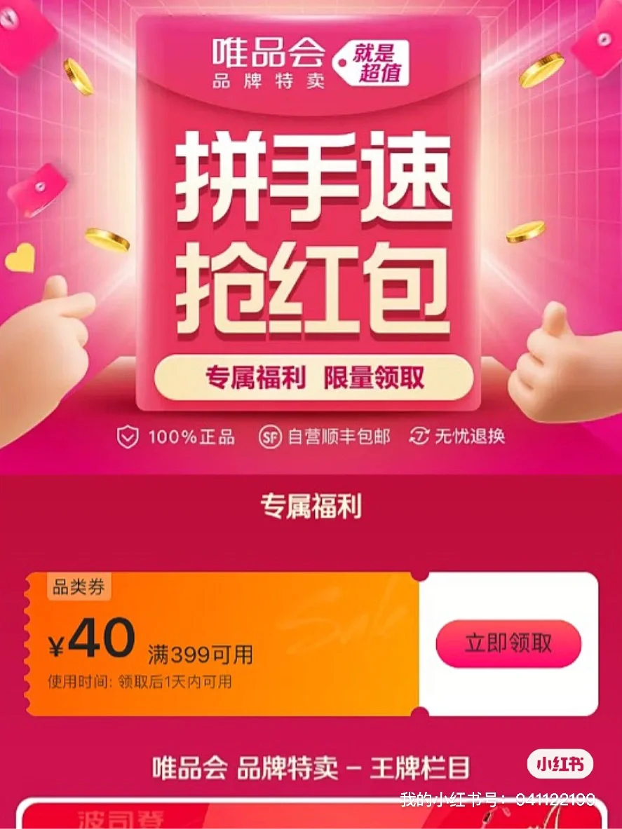 【唯品会下载】唯品会TV版_安卓电视版官方免费下载